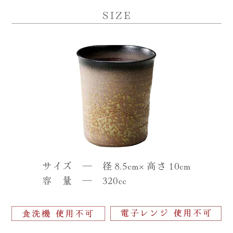 越前焼のふるさと越前町からお届け！焼酎カップ 漆掛 櫛目 光窯 越前焼 越前焼き 【焼酎 コップ カップ マグカップ 食器 ギフト うつわ 工芸品 現代の名工 名工】 [e25-a014]