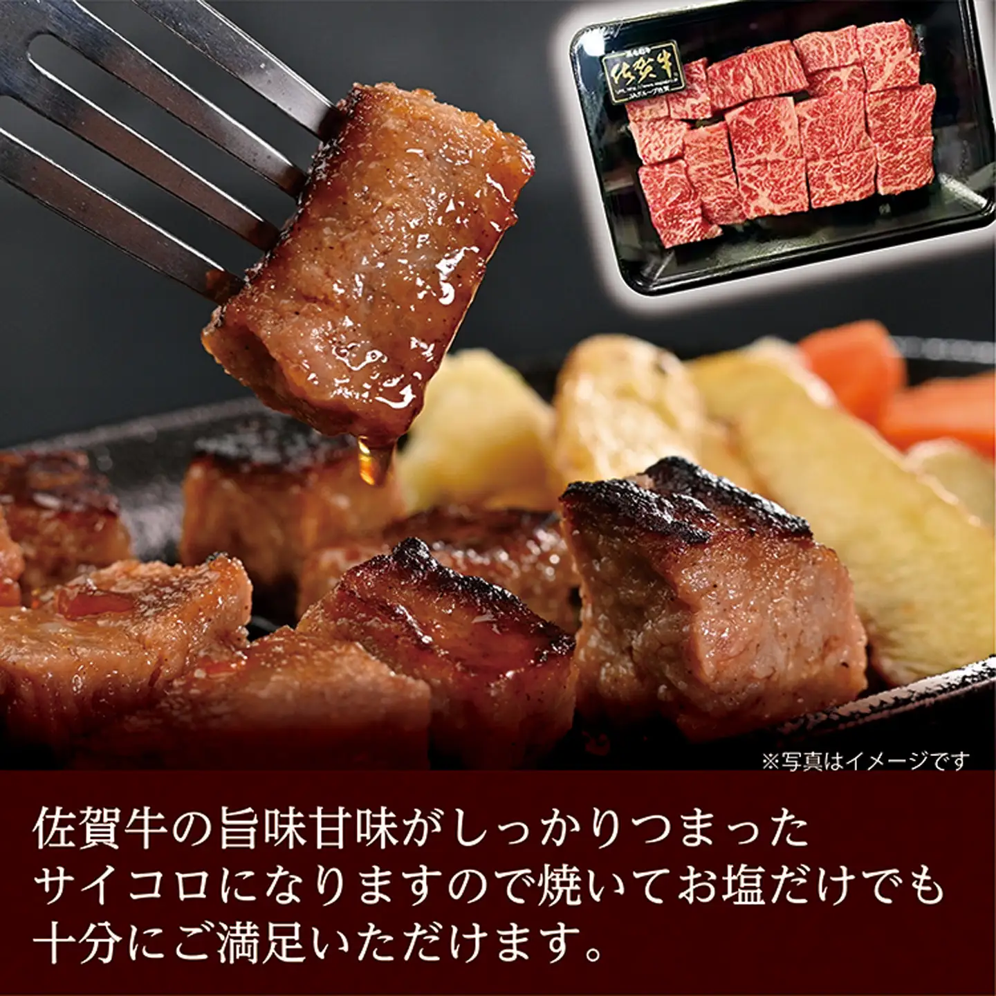 佐賀牛 サイコロステーキ 400g _b-409