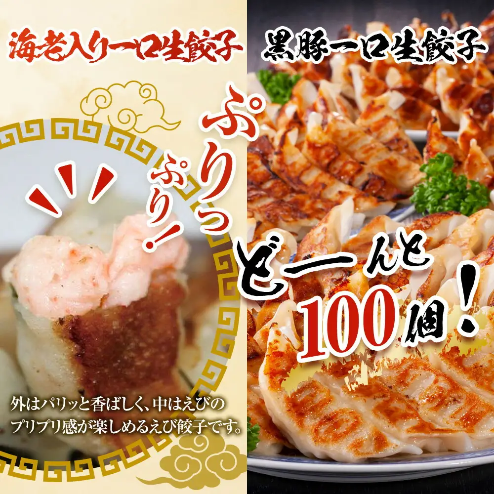 【1週間以内に発送】計130個 福岡ブランド 博多黒豚一口生餃子と博多エビ入り一口生餃子セット創業40年以上福岡老舗会社製造 | エビ餃子 冷凍餃子 海老餃子 博多一口餃子 食べ比べ ぎょうざ ギョーザ 小分け 国産 豚 肉 人気 冷凍食品 中華