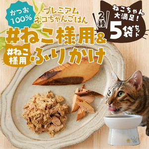 a10-969　ねこちゃん満足 5点セット キャットフード 無添加