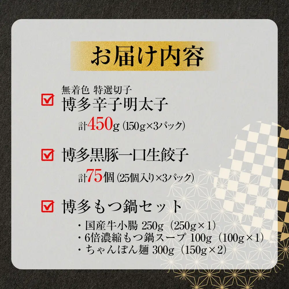 【1週間以内に発送】博多ブランド堪能セット もつ鍋2.5人前（醤油味）・辛子明太子 450g（150g×3パック）・博多黒豚餃子75個（25個×3パック | 冷凍餃子 焼き餃子 めんたいこ 牛もつ 国産 豚 詰め合せ 食べ比べ 明太 魚卵 海鮮 冷凍 小分け 人気 おすすめ