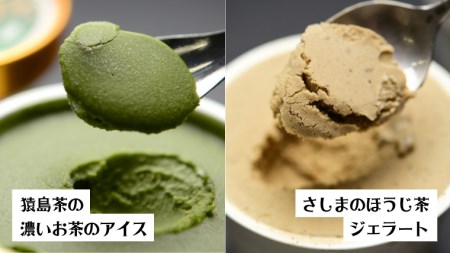 ジェラート 濃いお茶 ほうじ茶 5個セット 食べ比べ ジェラート