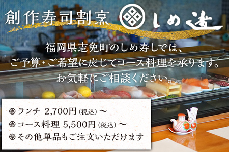 しめ寿し お食事券 3000円 チケット 創作寿司 すし 鮨 割烹 和食 グルメ 記念日 福岡県 志免町 送料無料