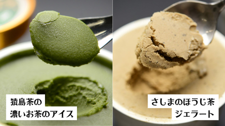 ジェラート 濃いお茶 ほうじ茶 8個セット 食べ比べ ジェラート