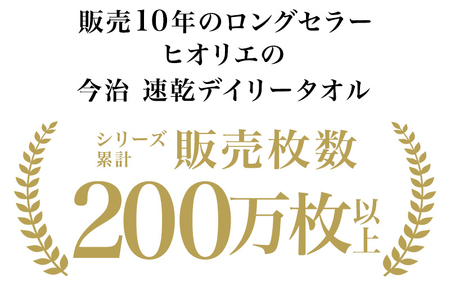 （今治タオルブランド認定品）今治タオル 速乾Daily バスタオル２枚セット＜ライトグレー＞ヒオリエ 【I001190LGY】
