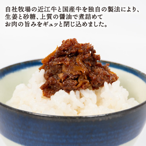 近江牛 しぐれ煮 2箱 160g 和牛 和牛 和牛 和牛 和牛