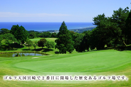 ゴルフ 宮崎 美々津カントリークラブ【平日限定】セルフ ゴルフプレー券（お一人様分)＋食事付き[美々津観光開発 宮崎県 日向市 452060465]
