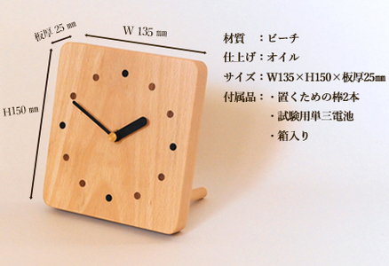 しかくい時計【ダボ】掛け時計／置き時計【ビーチ材使用・オイル仕上げ】【89-7】