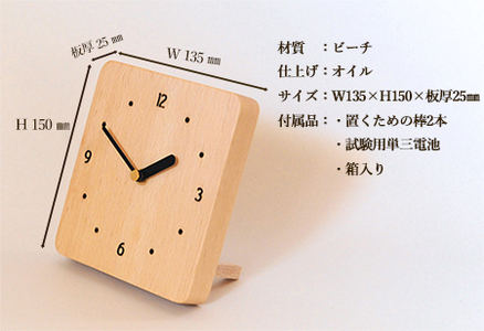 しかくい時計【レーザー】掛け時計／置き時計【ビーチ材使用・オイル仕上げ】時計【大鹿野工房】【89-8】