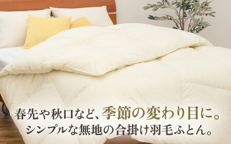 【高島屋選定品】〈富士新幸九州〉「GuuG」ダブル 羽毛合掛けふとん マザーホワイトダックダウン93％《壱岐市》 羽毛 布団 羽毛布団 合掛け [JFJ040] 140000 140000円 14万円