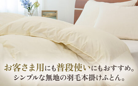 【高島屋選定品】〈富士新幸九州〉「GuuG」セミダブル 羽毛本掛けふとん ハンガリーホワイトダック ダウン90％《壱岐市》羽毛 布団 本掛け [JFJ050] 115000 115000円  羽毛布団