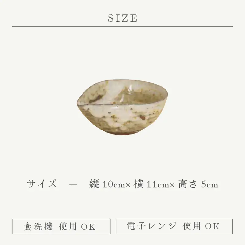  越前焼のふるさと越前町からお届け！ 雫形三寸半鉢 山月窯 越前焼 越前焼き 【ボウル はち しずく 食器 ギフト うつわ 電子レンジ 食洗機 工芸品 陶芸作家 陶器 】[e25-a050]