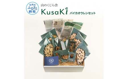 山のくじら舎 『KusaKi』バイカオウレンセット 