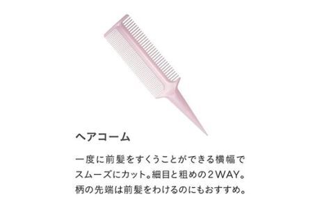 KOBAKO　ヘアカットセット (PQ3410)