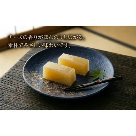 チーズようかん 9個入＜北海道銘菓＞ チーズ羊羹