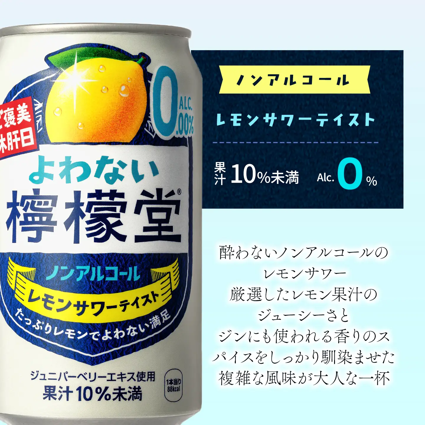 「よわない檸檬堂」レモンサワーテイスト ノンアルコール（350ml×48本）24本入×2ケース｜ ノンアル飲料