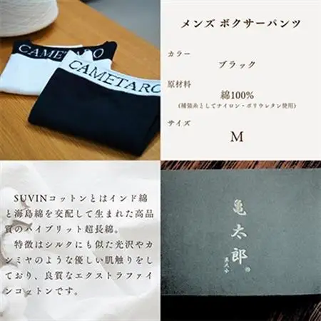 CAMETARO　メンズ　ボクサーパンツ　ブラック　Mサイズ_装飾品・工芸品 男性・メンズ 洋服 _【1096061】