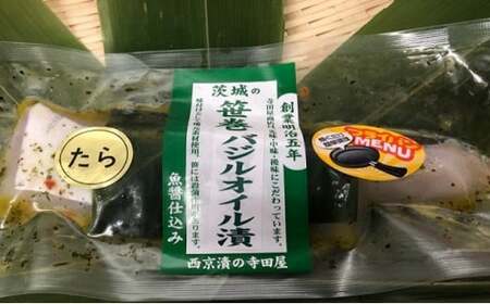 新鮮生たら使用！笹巻たらバジルオイル漬（ステーキ用） 