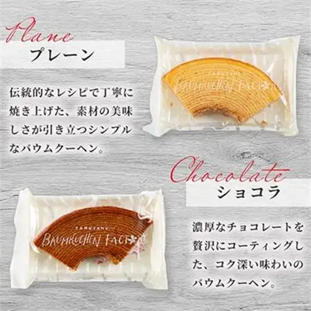 バウムクーヘンギフトボックス_菓子・スイーツ 焼き菓子  _【1326859】