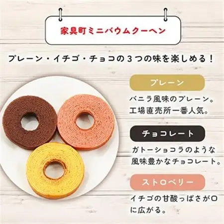 家具町バウムクーヘン＆プチフィナンシェ詰合せ_菓子・スイーツ 焼き菓子  _【1360795】