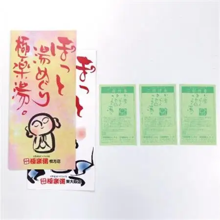 スーパー銭湯『極楽湯』枚方店のご入浴券×3枚_旅行券・チケット  温泉利用券 _【1408505】