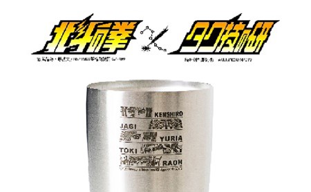北斗の拳　タンブラー（ファイブアイ）