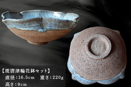 唐津焼 斑唐津輪花鉢セット 食器 うつわ 器 かわいい おしゃれ お皿 ギフト