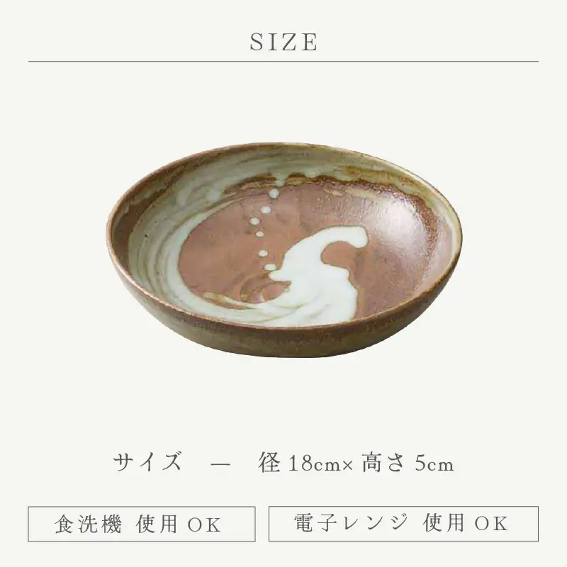 越前焼のふるさと越前町からお届け！ そば鉢刷毛目 中 宗山窯 越前焼 越前焼き 【蕎麦 ボウル はち 食器  ギフト うつわ 電子レンジ 食洗機  伝統工芸士 工芸品  陶器 】 [e25-a053]