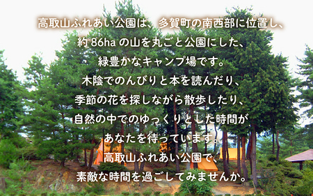 ＜高取山ふれあい公園＞バーベキュー体験セット（4名様分）[B-00103]