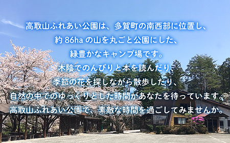 ＜高取山ふれあい公園＞バンガロー宿泊券ペアセット [E-00102]