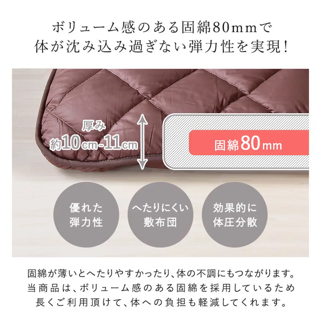 【ブラウン】極厚ボリューム清潔3層敷きふとん【SL】〔21-J201-br〕_(都城市) 敷布団 厚さ約8cm 固綿 3層構造 重みを分散 バランスよくささえる 清潔 抗菌防臭 防ダニ機能 天然コットン 耐久性 ダイヤキルト