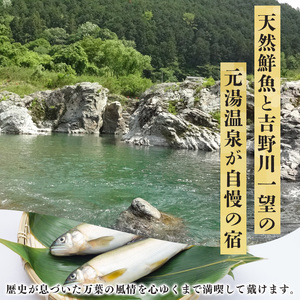 【旬会席プラン】1泊2食付き　宿泊券（４名様）《宮滝温泉湯元まつや》