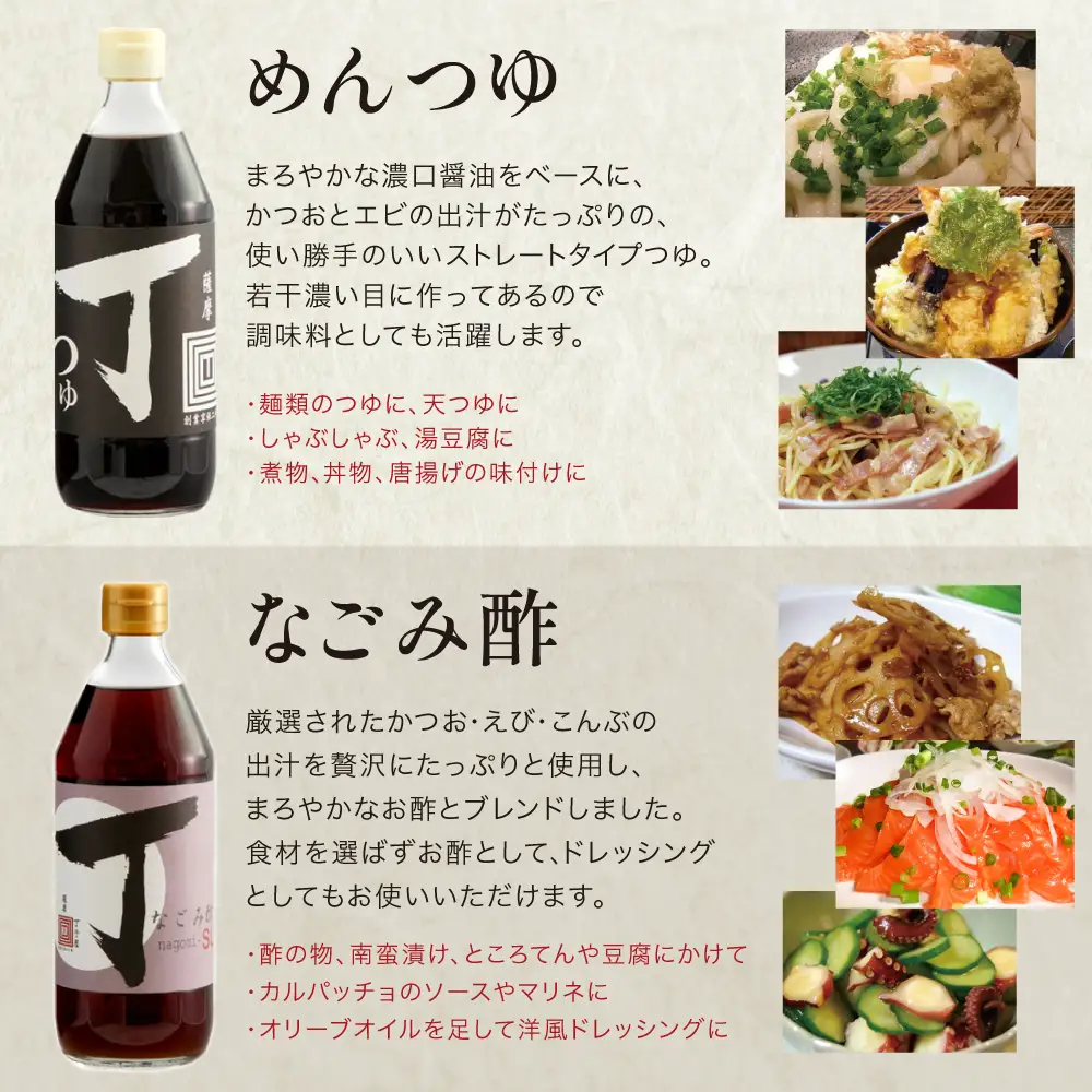 【創業享保20年の老舗醤油屋】丁子屋のかごしま調味料 詰め合わせ (4種) 贈答用 調味料 醤油 つゆ めんつゆ 酢 お酢 なごみ酢 鹿児島 南さつま市