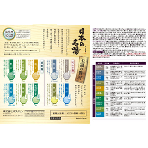  入浴剤 バスクリン 医薬部外品 日本の名湯 至福の贅沢 4個 