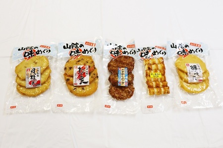(10077) 山陰の味めぐり 天ぷら 竹輪 5種10袋セット さつま揚げ 練り物 ちくわ おさかなバーグ 長門市