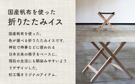 杉工場 折りたたみイス (レッド)