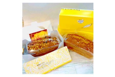 窯焼きバナナケーキ　【11246-0158】