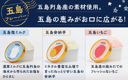 ジェラート 8個セット 8種 お取り寄せ スイーツ アイスクリーム 食べ比べ 五島市/PRIGELA [PFV001]