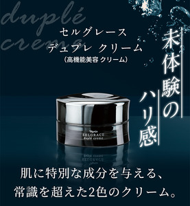 セルグレース デュプレ クリーム / 高機能 美容クリーム 潤い 浸透 化粧品 高級 ナリス