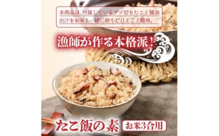 漁師直伝のおススメ商品！プリップリのたこ料理３種セット・通 _29243A