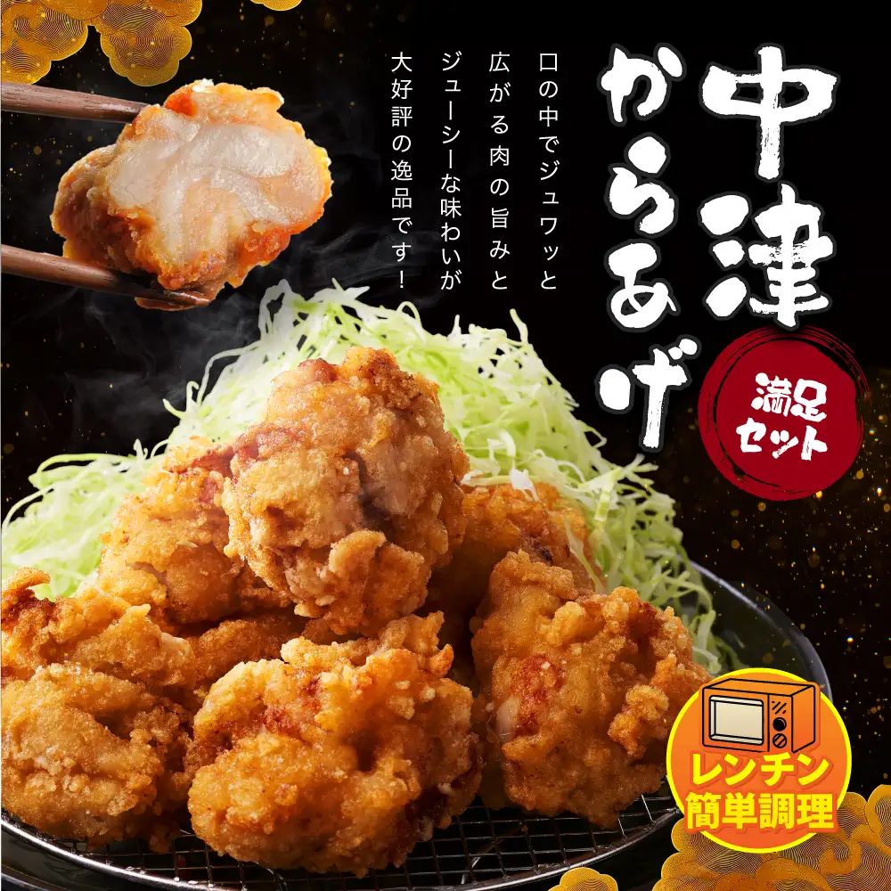 レンジで簡単「からあげ」セット(250g×4パック)  | 調理済 中津からあげ 唐揚げ 唐揚 から揚げ からあげ 時短料理 簡単調理 お弁当 弁当 おかず お惣菜 惣菜 レンジ 大分県産 大分県 中津市