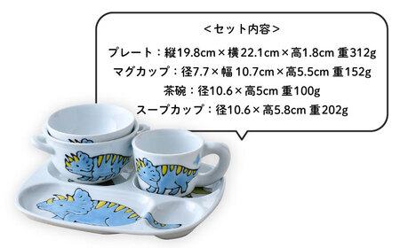 【波佐見焼】子ども食器 4点セット「トリケラトプス」食器 皿【大新窯】[DC131] 波佐見焼