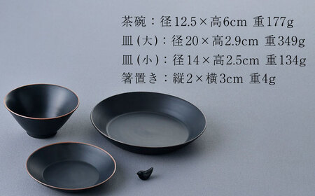【波佐見焼】マットカラー茶碗セット（ブラック）食器 皿【大新窯】[DC134] 波佐見焼