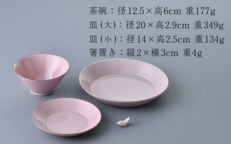 【波佐見焼】マットカラー茶碗セット（ピンク）食器 皿【大新窯】[DC137] 波佐見焼