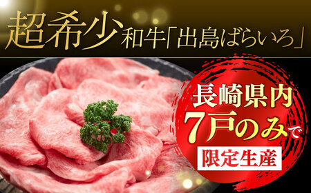 【12回定期便】【限定生産】特選ロース すき焼き用 長崎和牛 出島ばらいろ（600g/回）【肉のマルシン】 [FG13]  肉 牛肉 ロース スライス しゃぶしゃぶ すき焼き 定期便