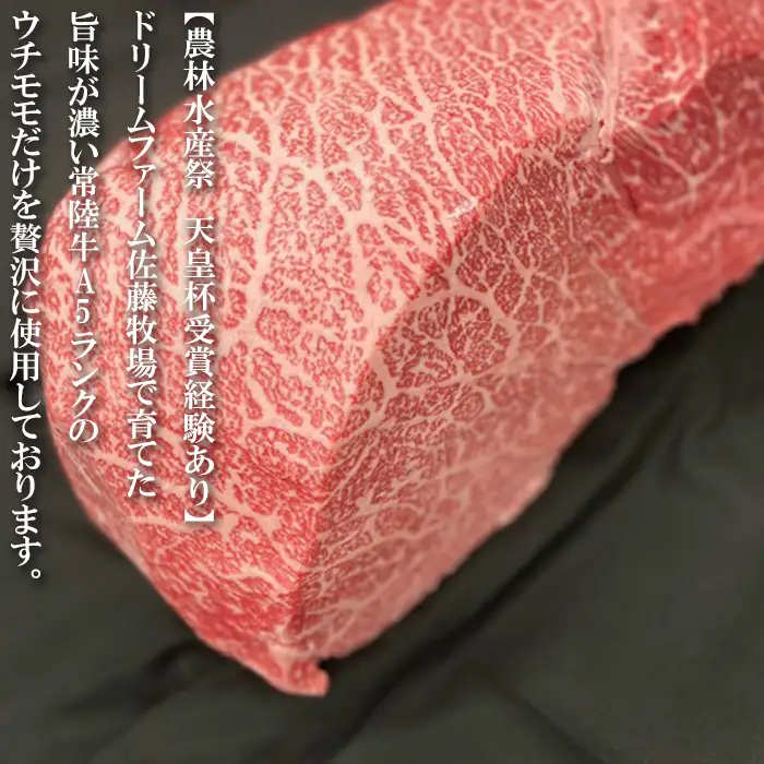 【常陸牛】佐藤さんのA5ローストビーフ（2パック）合計300g＜茨城県共通返礼品＞ No.457