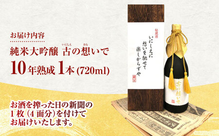 15-10 清鶴 古酒10年 720ml 1本[AOAL007] 日本酒