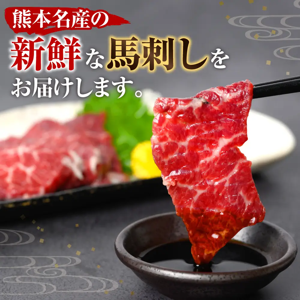 熊本名物 馬刺し 350g ブロック 馬肉