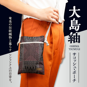 本場 奄美大島紬 サコッシュ ・ ポーチ （幾何学模様） W040-004-1u 雑貨 日用品