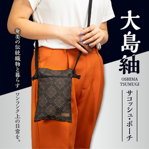 本場 奄美大島紬 サコッシュ ・ ポーチ （変わり 格子柄 ） W040-004-2u 雑貨 日用品